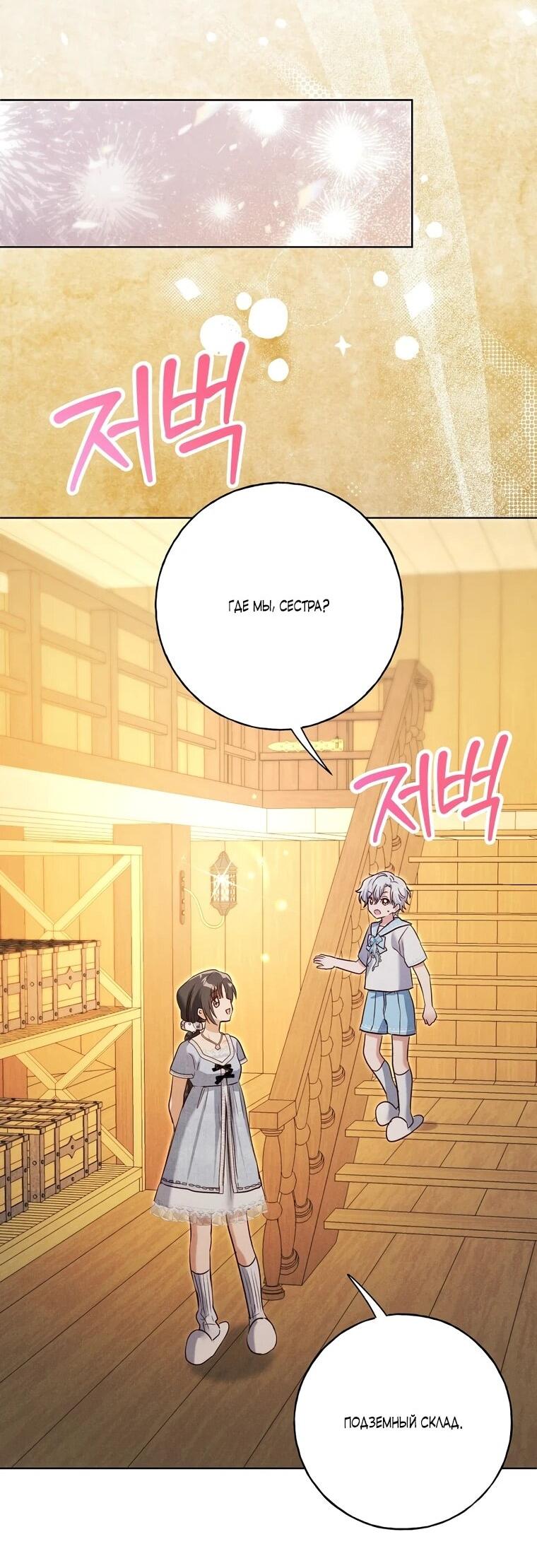 Манга Я поймала главного героя на необитаемом острове - Глава 36 Страница 38