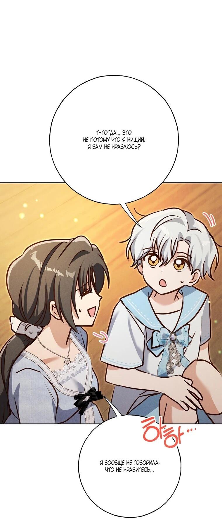 Манга Я поймала главного героя на необитаемом острове - Глава 36 Страница 42