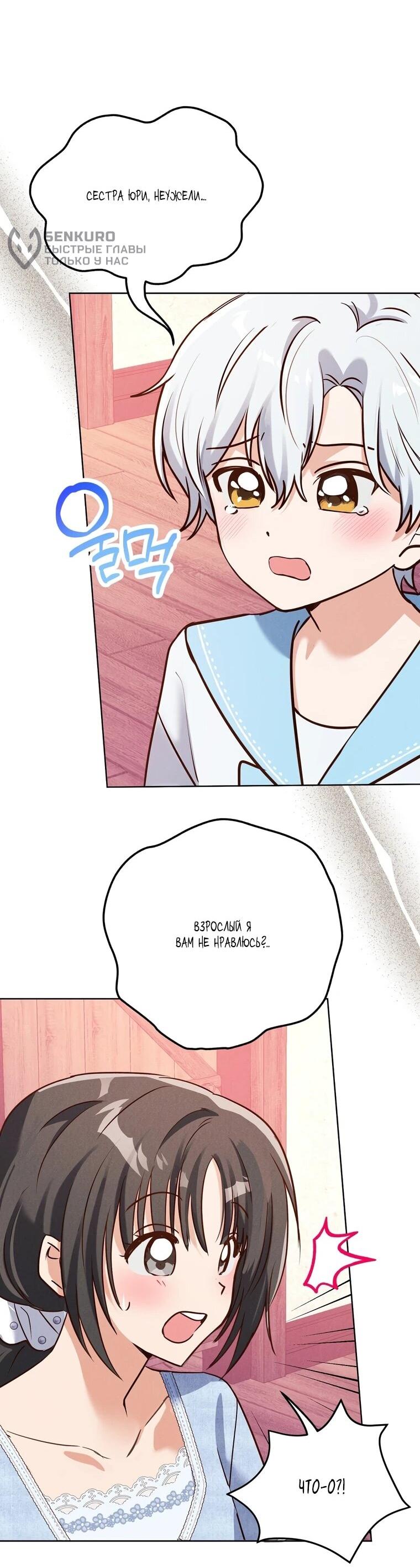 Манга Я поймала главного героя на необитаемом острове - Глава 36 Страница 33