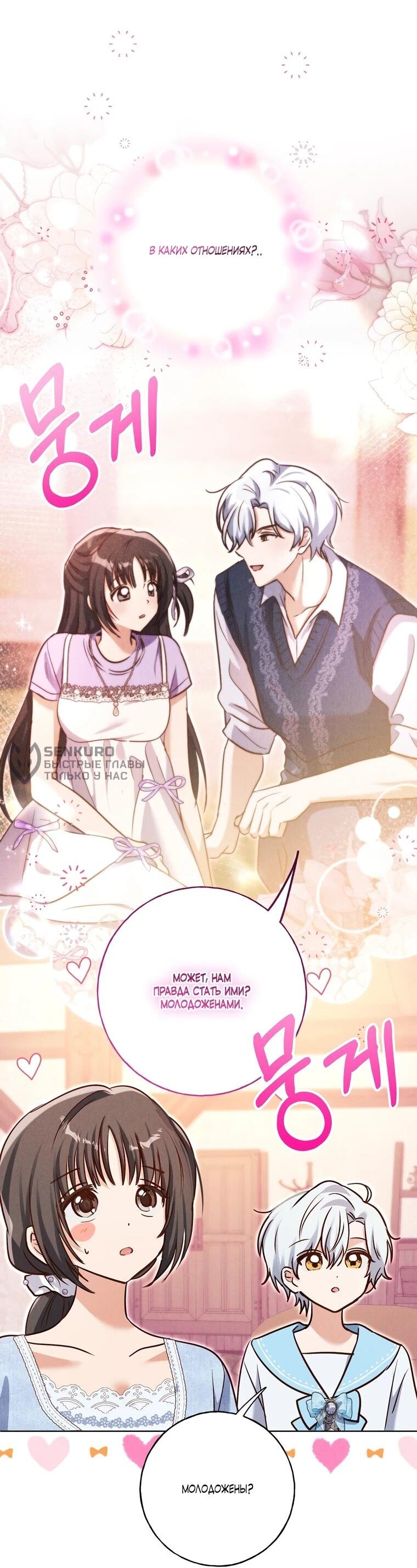 Манга Я поймала главного героя на необитаемом острове - Глава 36 Страница 29