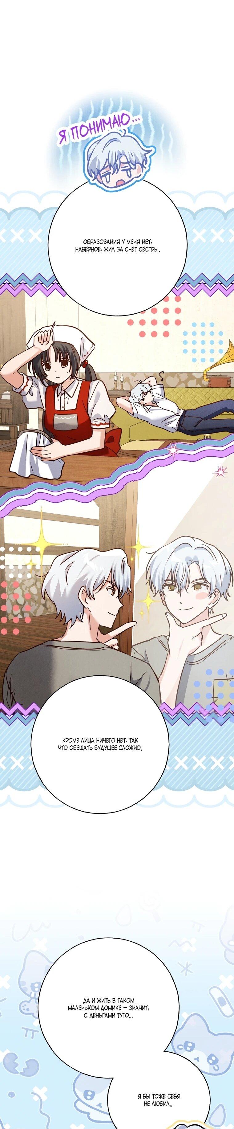 Манга Я поймала главного героя на необитаемом острове - Глава 36 Страница 34