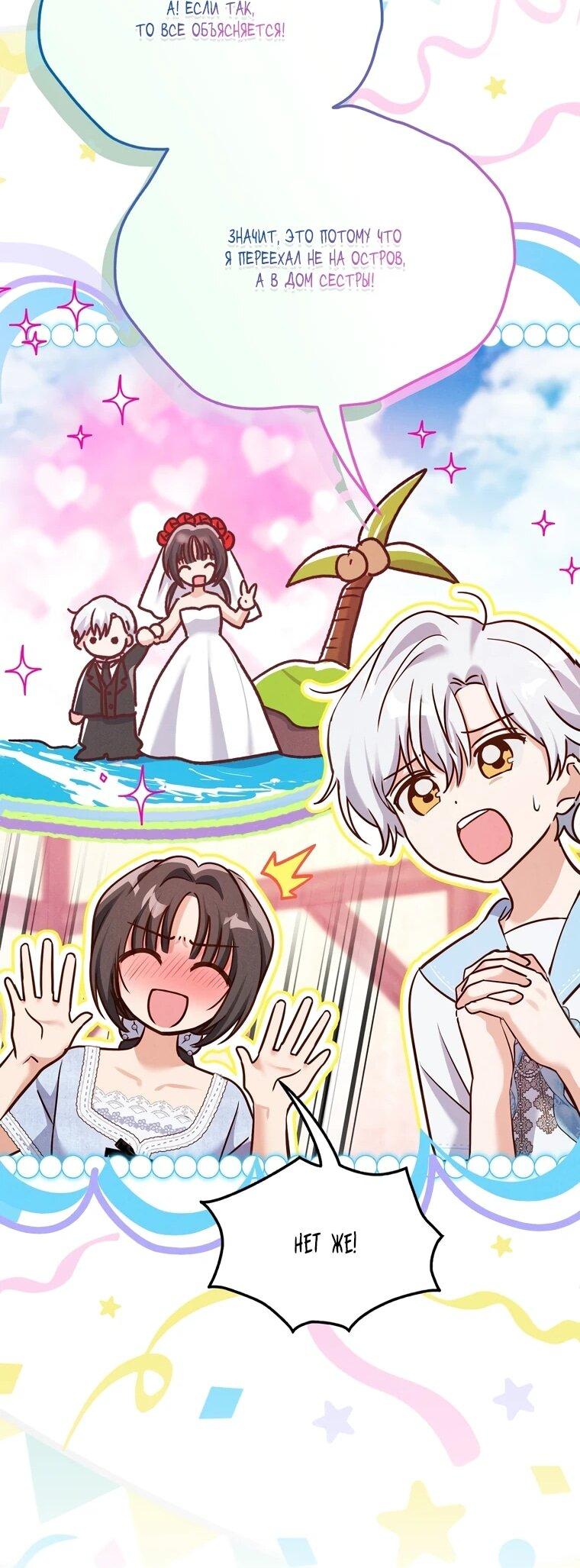 Манга Я поймала главного героя на необитаемом острове - Глава 36 Страница 31