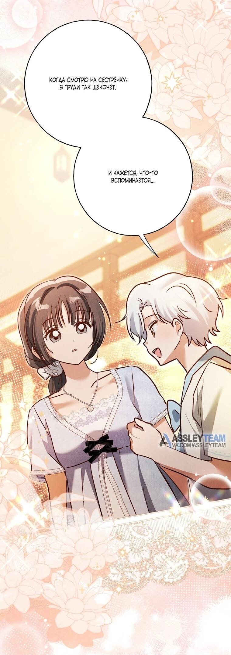 Манга Я поймала главного героя на необитаемом острове - Глава 36 Страница 44