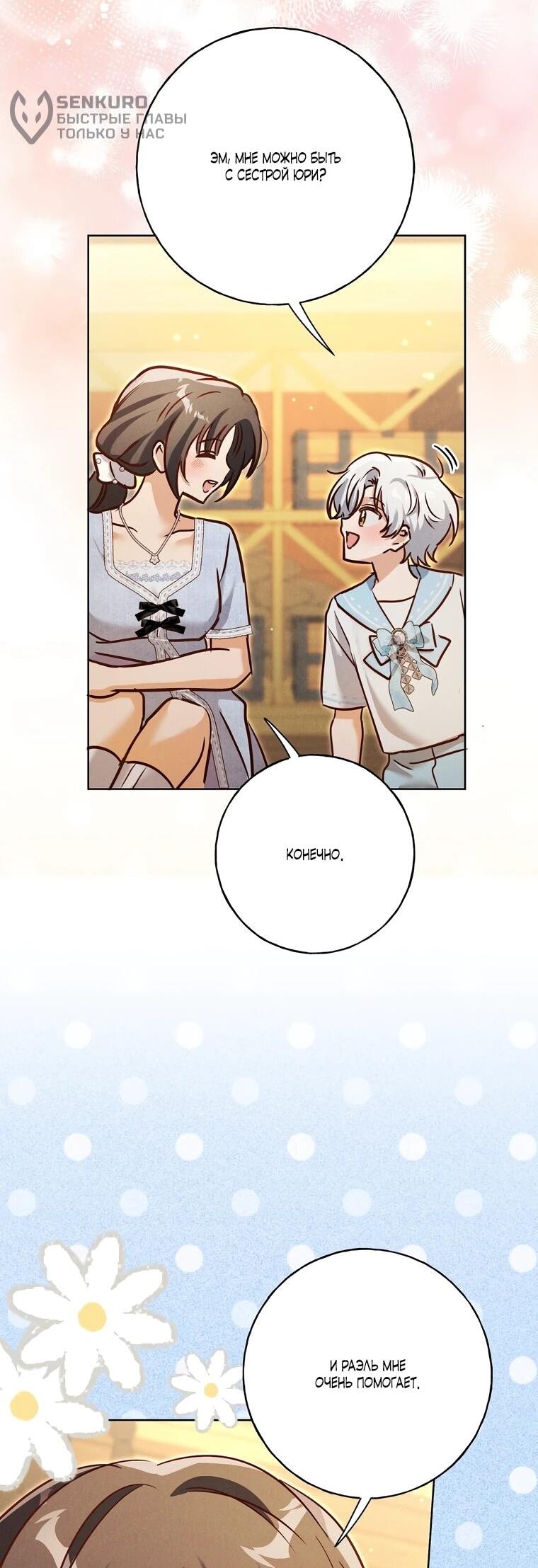 Манга Я поймала главного героя на необитаемом острове - Глава 36 Страница 45