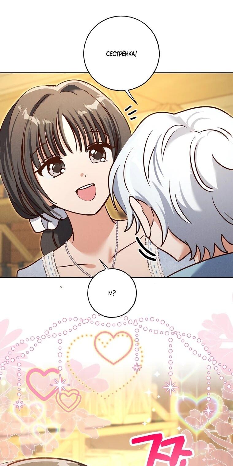 Манга Я поймала главного героя на необитаемом острове - Глава 36 Страница 50