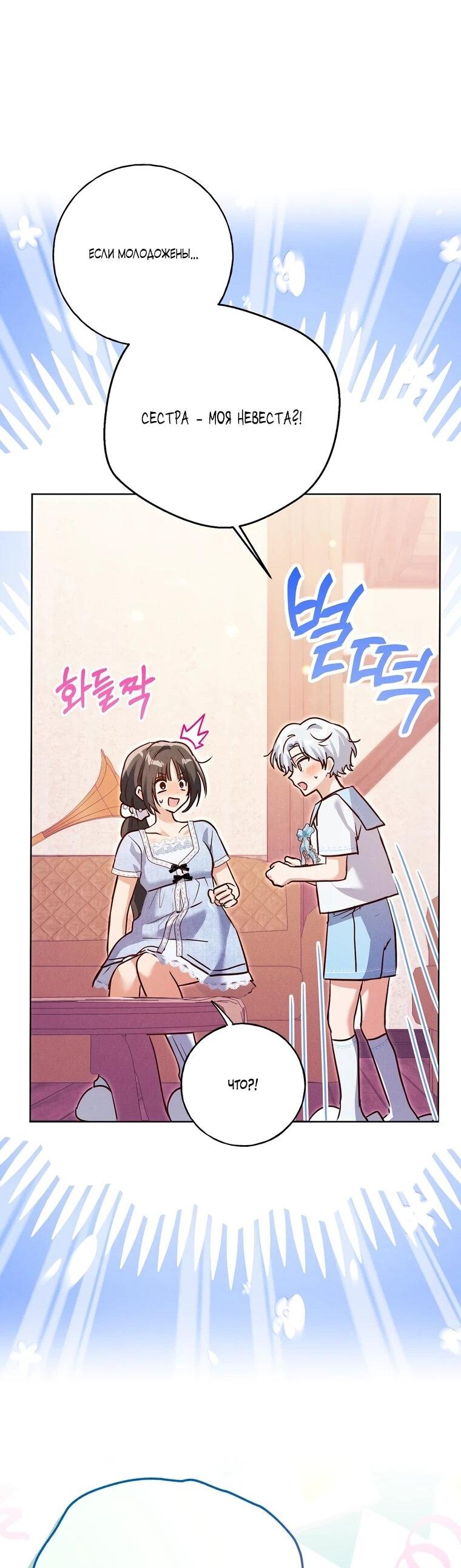 Манга Я поймала главного героя на необитаемом острове - Глава 36 Страница 30