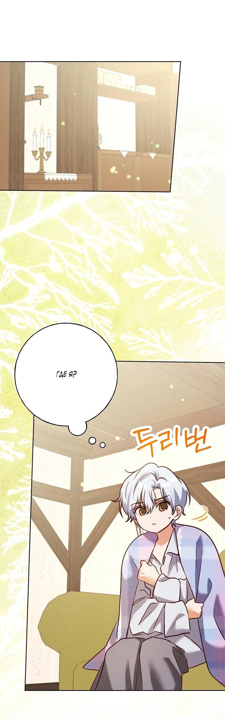 Манга Я поймала главного героя на необитаемом острове - Глава 35 Страница 23