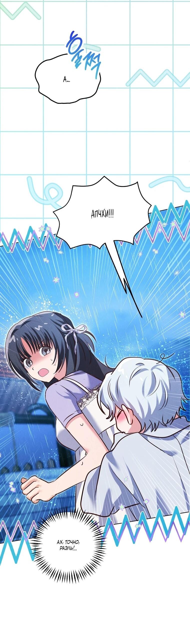 Манга Я поймала главного героя на необитаемом острове - Глава 35 Страница 18