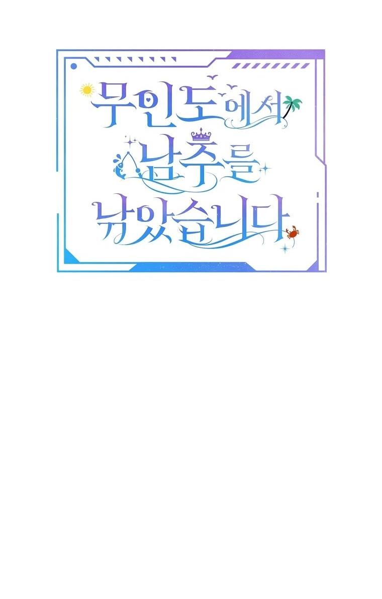 Манга Я поймала главного героя на необитаемом острове - Глава 35 Страница 22