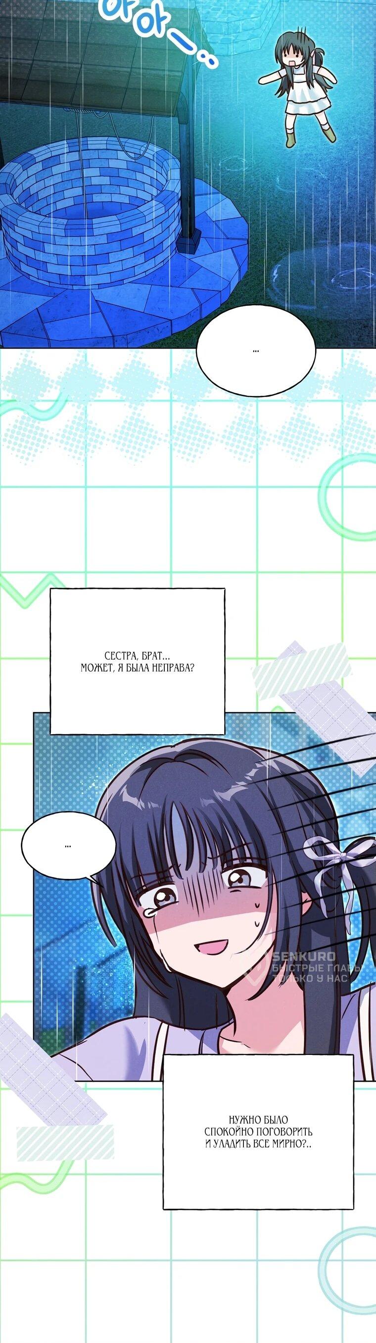 Манга Я поймала главного героя на необитаемом острове - Глава 35 Страница 17