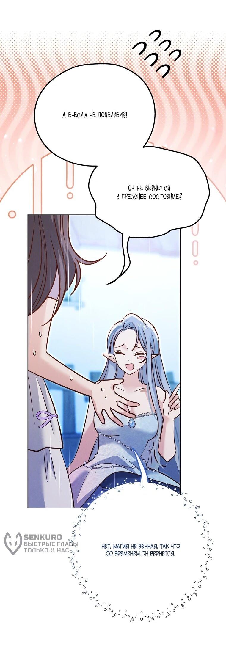 Манга Я поймала главного героя на необитаемом острове - Глава 35 Страница 4