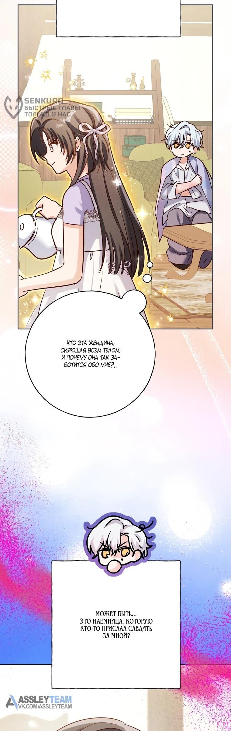 Манга Я поймала главного героя на необитаемом острове - Глава 35 Страница 25