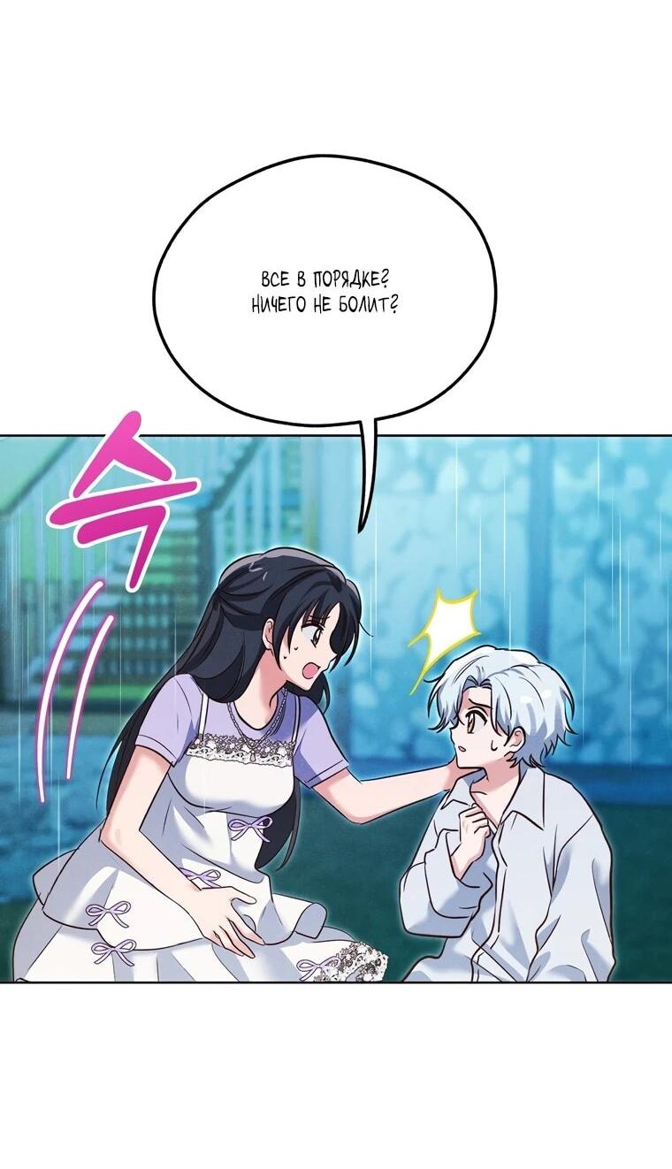 Манга Я поймала главного героя на необитаемом острове - Глава 35 Страница 10