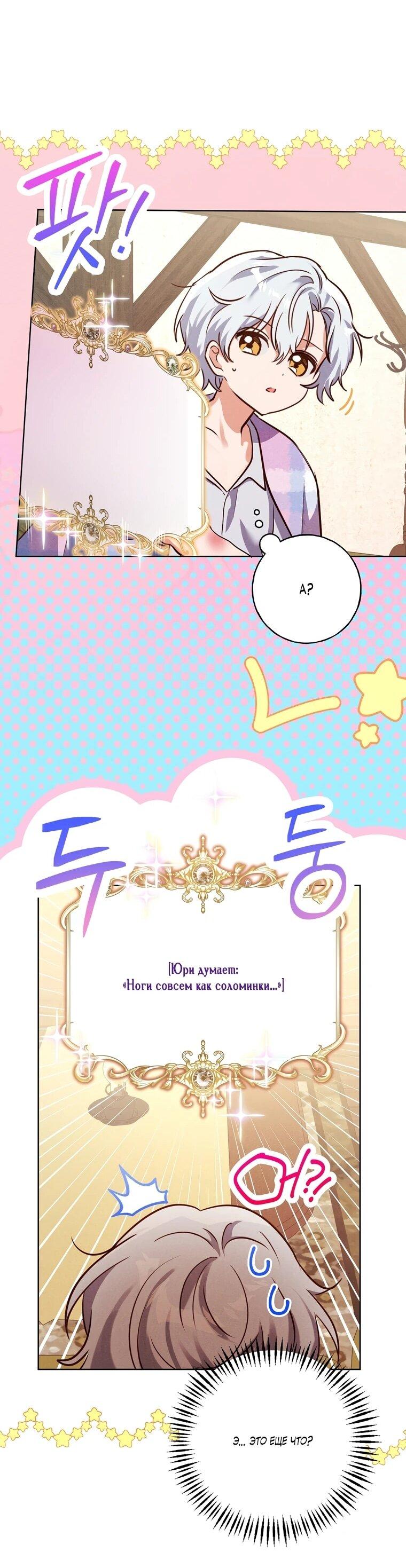 Манга Я поймала главного героя на необитаемом острове - Глава 35 Страница 28