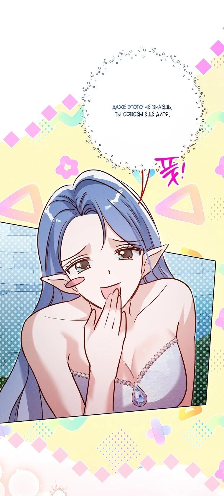 Манга Я поймала главного героя на необитаемом острове - Глава 35 Страница 2