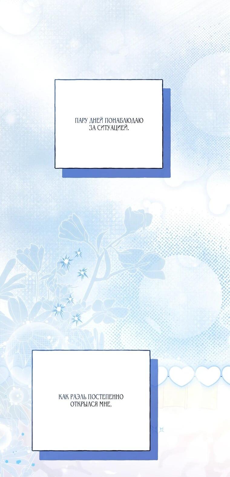 Манга Я поймала главного героя на необитаемом острове - Глава 35 Страница 44