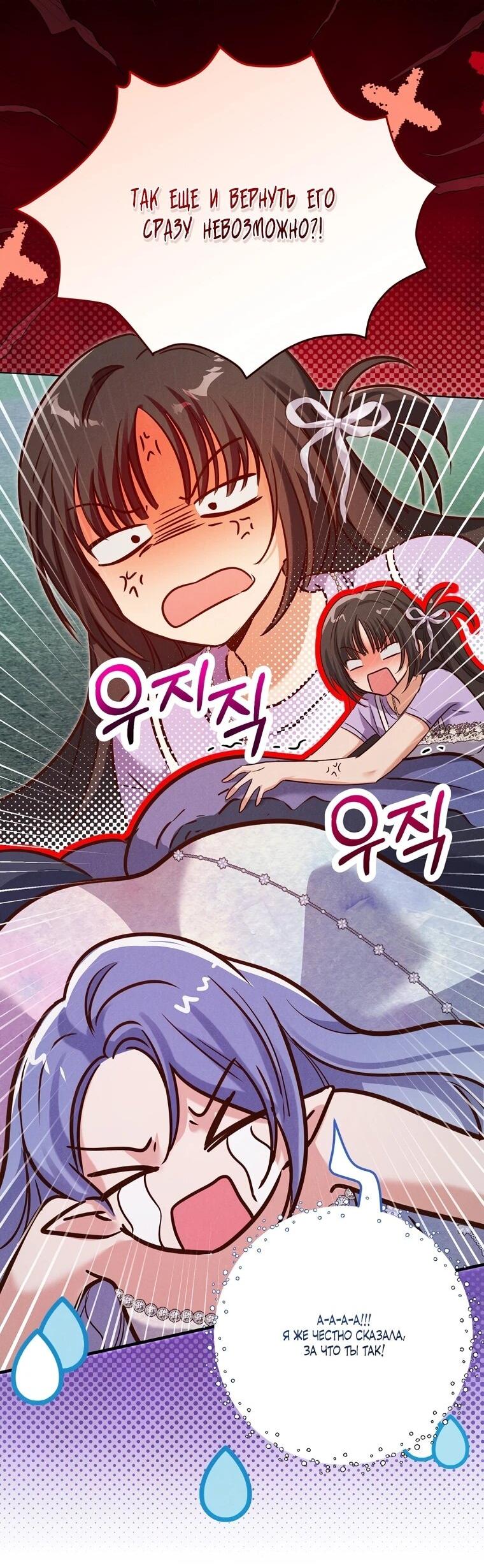 Манга Я поймала главного героя на необитаемом острове - Глава 35 Страница 7