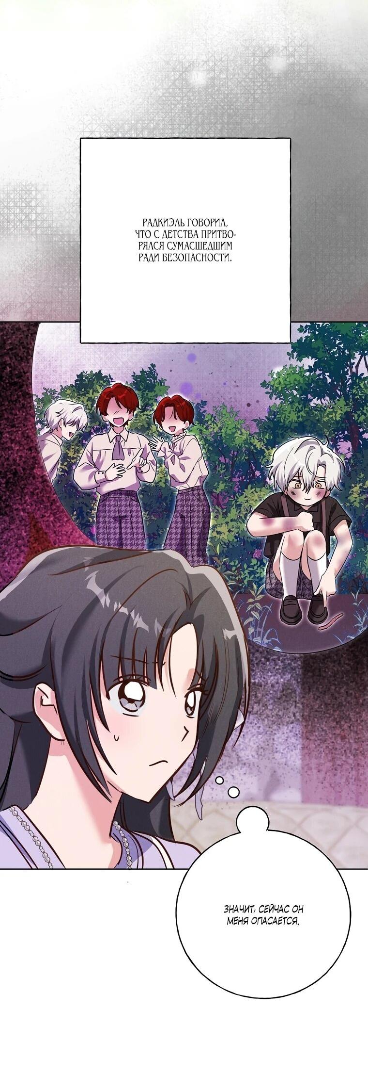 Манга Я поймала главного героя на необитаемом острове - Глава 35 Страница 34