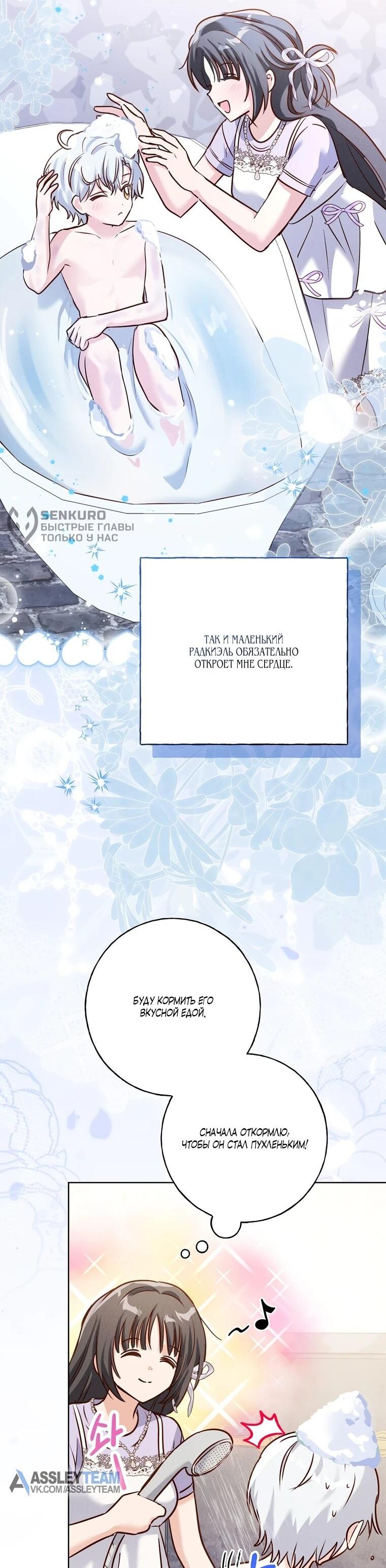 Манга Я поймала главного героя на необитаемом острове - Глава 35 Страница 45