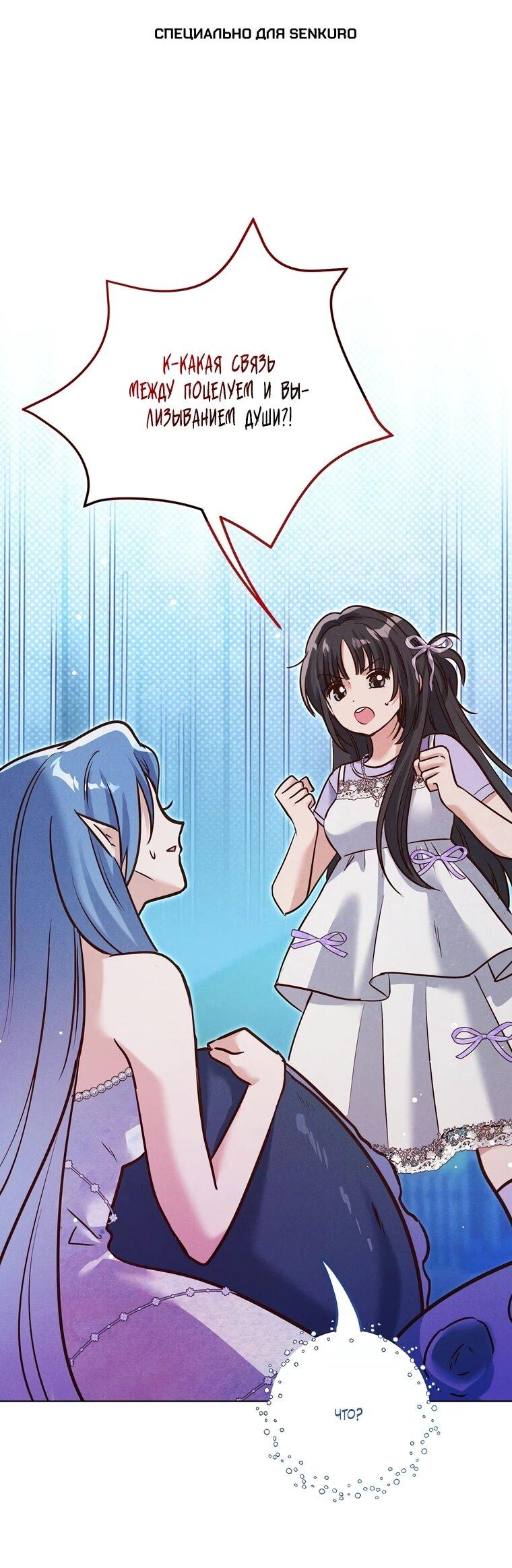 Манга Я поймала главного героя на необитаемом острове - Глава 35 Страница 1