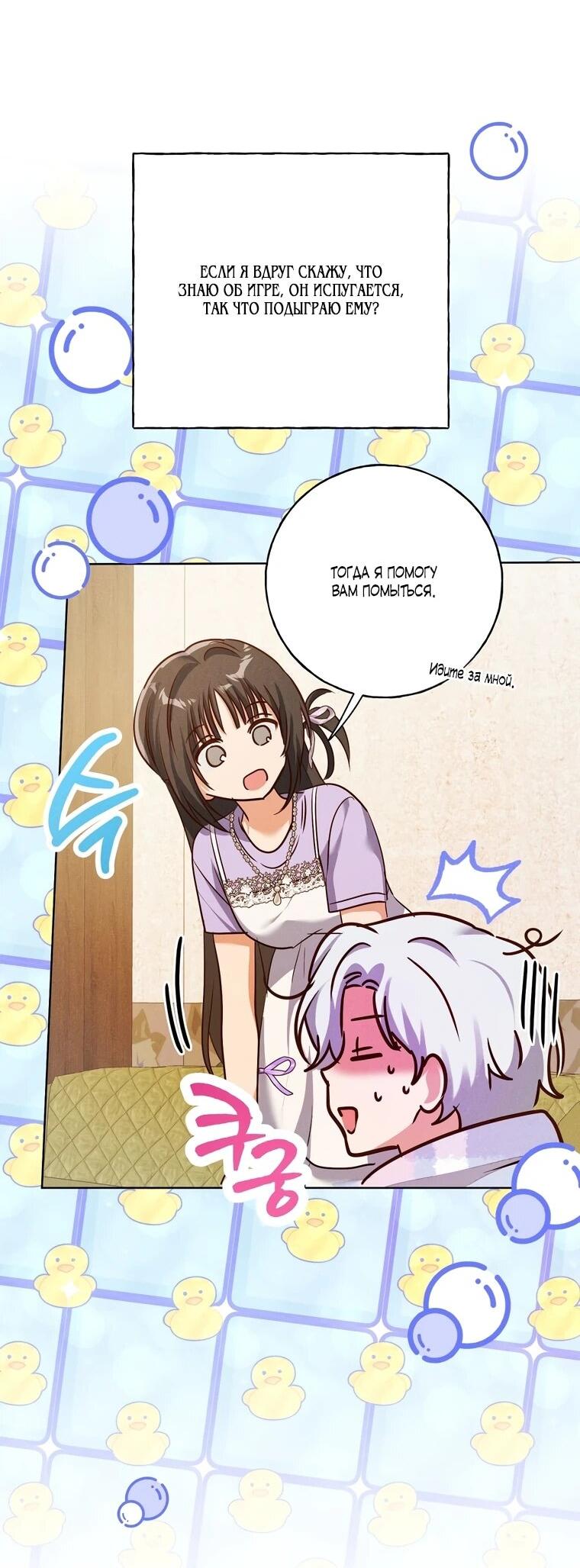 Манга Я поймала главного героя на необитаемом острове - Глава 35 Страница 35