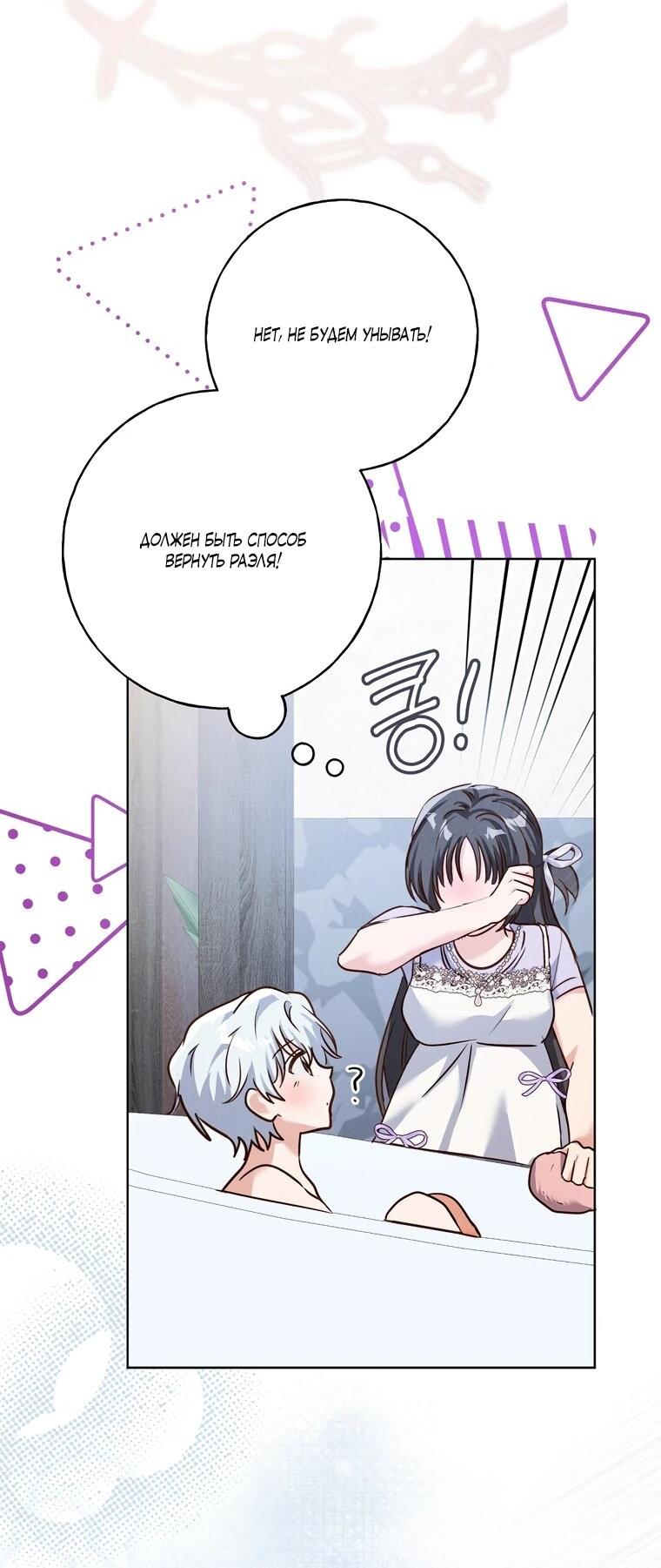 Манга Я поймала главного героя на необитаемом острове - Глава 35 Страница 43