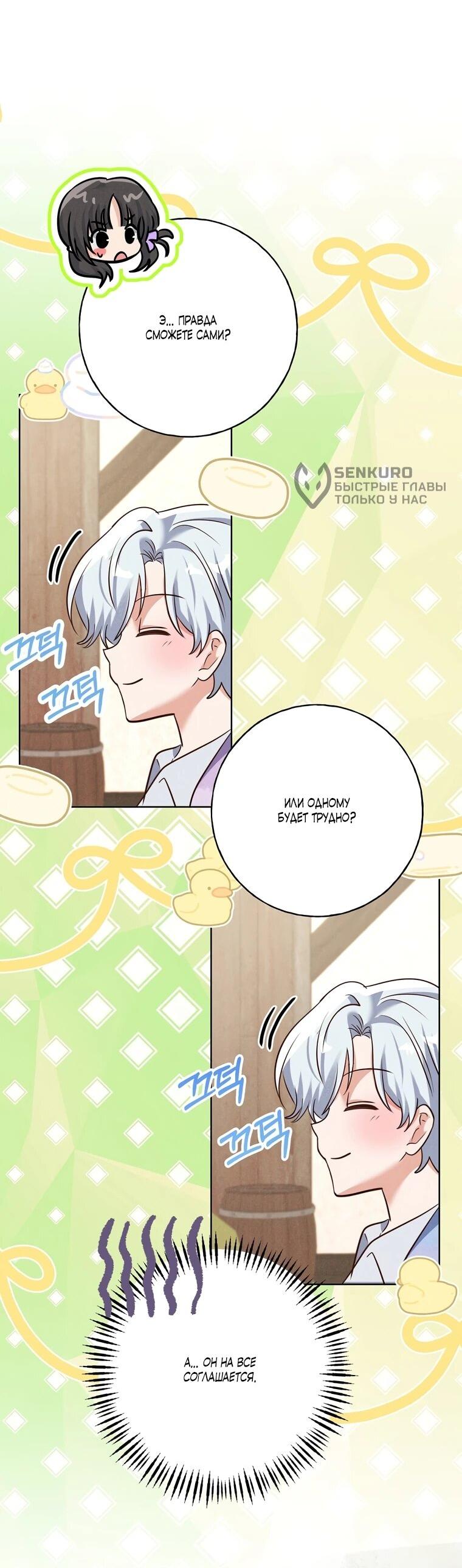 Манга Я поймала главного героя на необитаемом острове - Глава 35 Страница 33