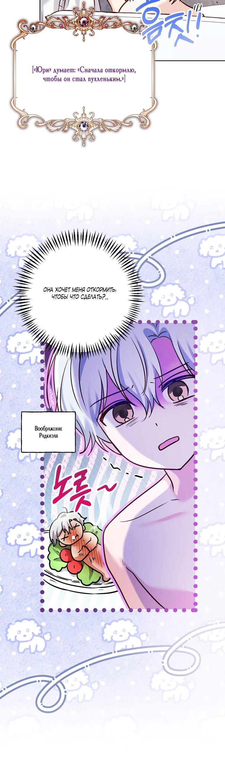 Манга Я поймала главного героя на необитаемом острове - Глава 35 Страница 46