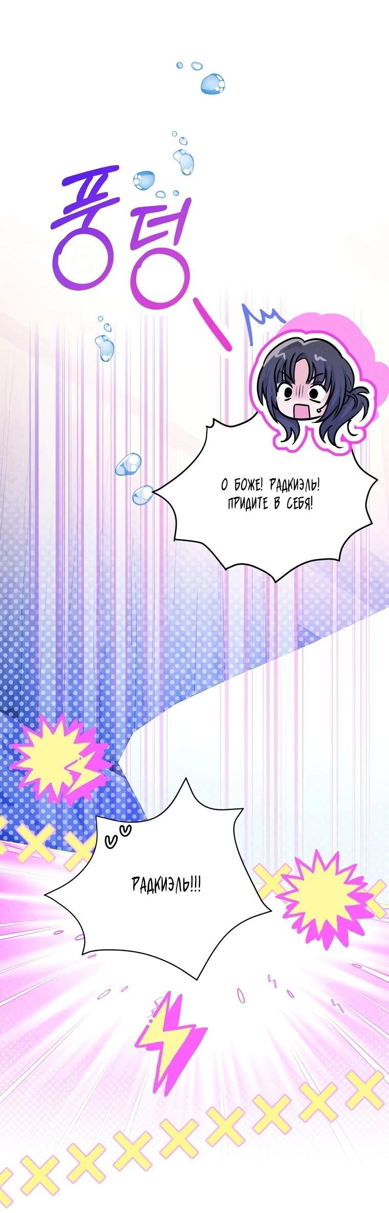 Манга Я поймала главного героя на необитаемом острове - Глава 35 Страница 50