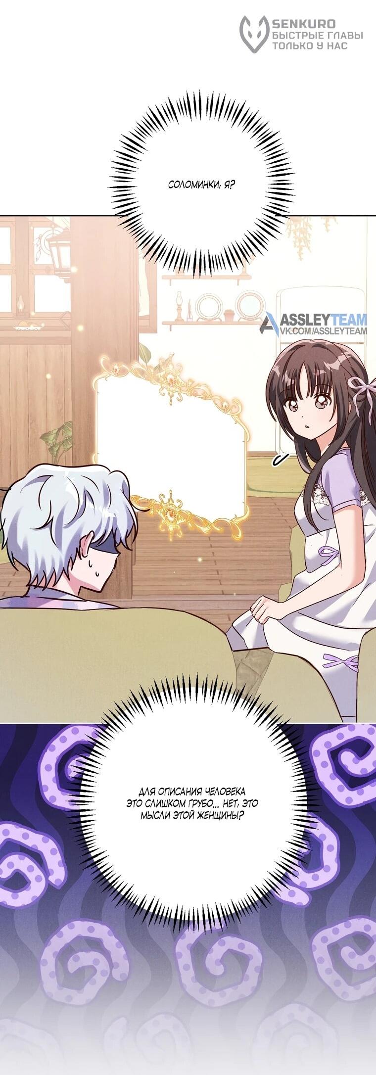 Манга Я поймала главного героя на необитаемом острове - Глава 35 Страница 29