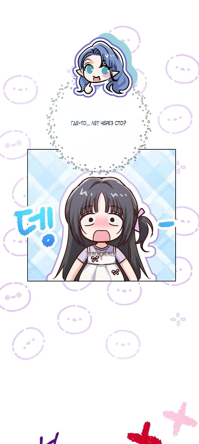 Манга Я поймала главного героя на необитаемом острове - Глава 35 Страница 5