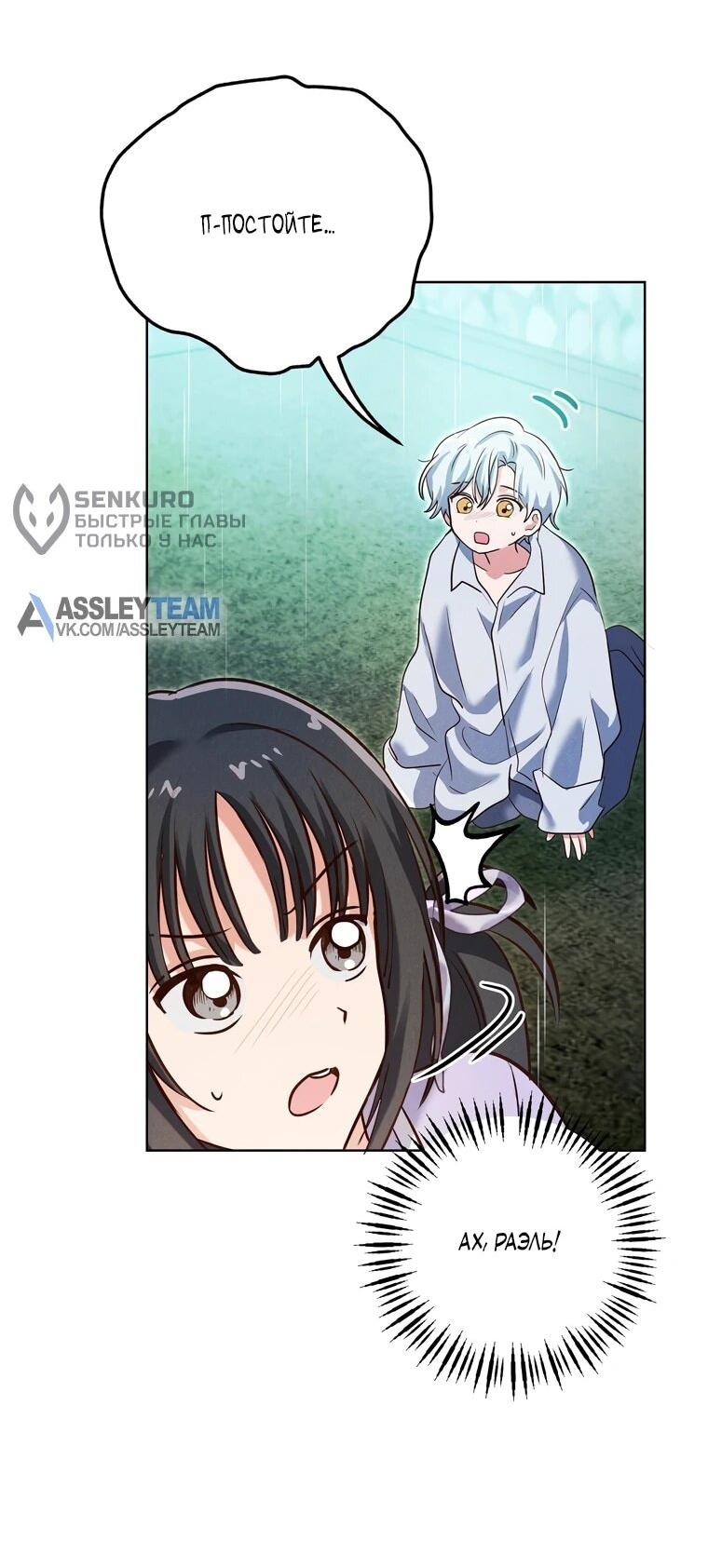 Манга Я поймала главного героя на необитаемом острове - Глава 35 Страница 9