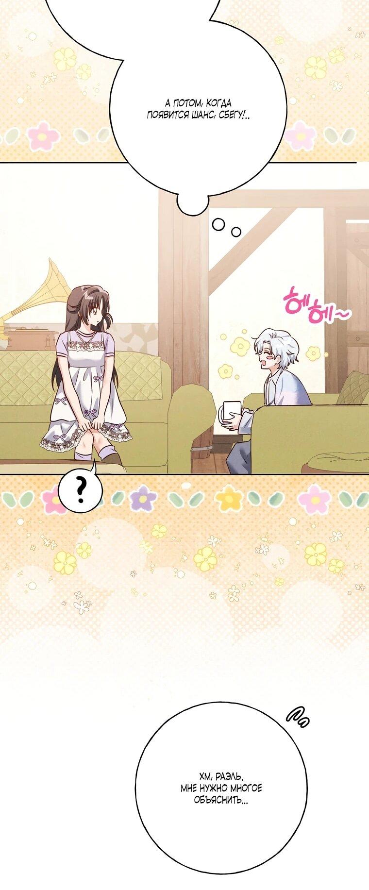 Манга Я поймала главного героя на необитаемом острове - Глава 35 Страница 31