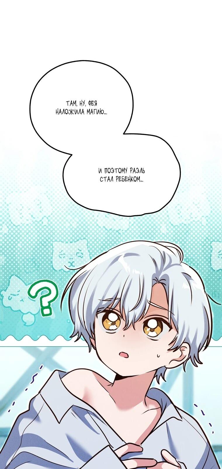 Манга Я поймала главного героя на необитаемом острове - Глава 35 Страница 11