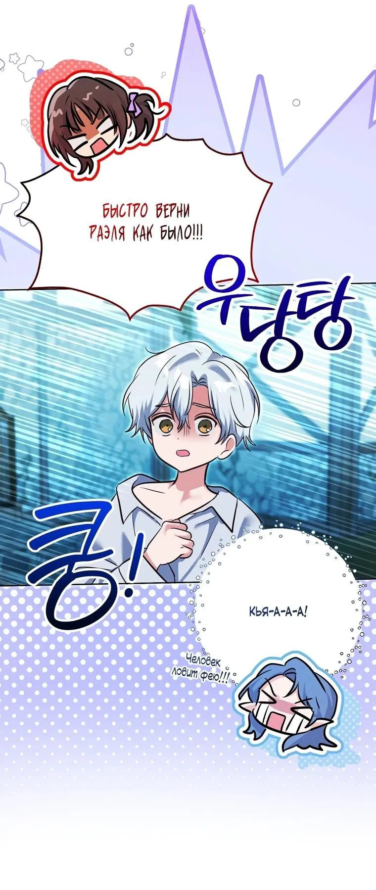 Манга Я поймала главного героя на необитаемом острове - Глава 35 Страница 8