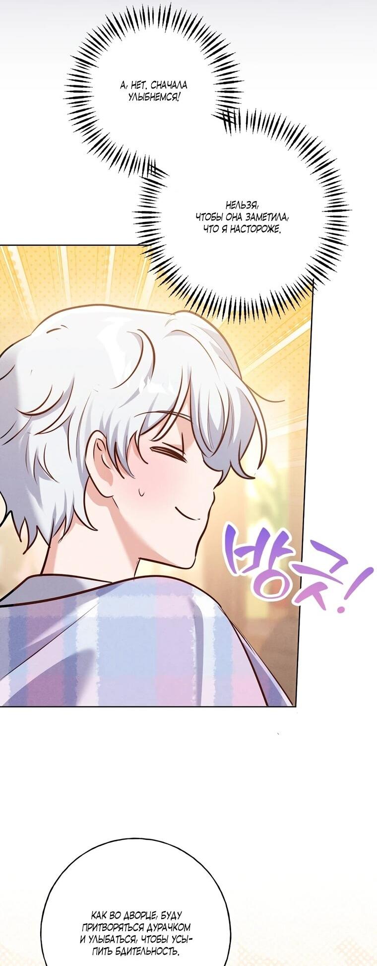 Манга Я поймала главного героя на необитаемом острове - Глава 35 Страница 30