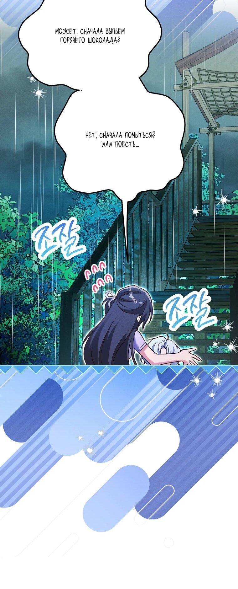 Манга Я поймала главного героя на необитаемом острове - Глава 35 Страница 21