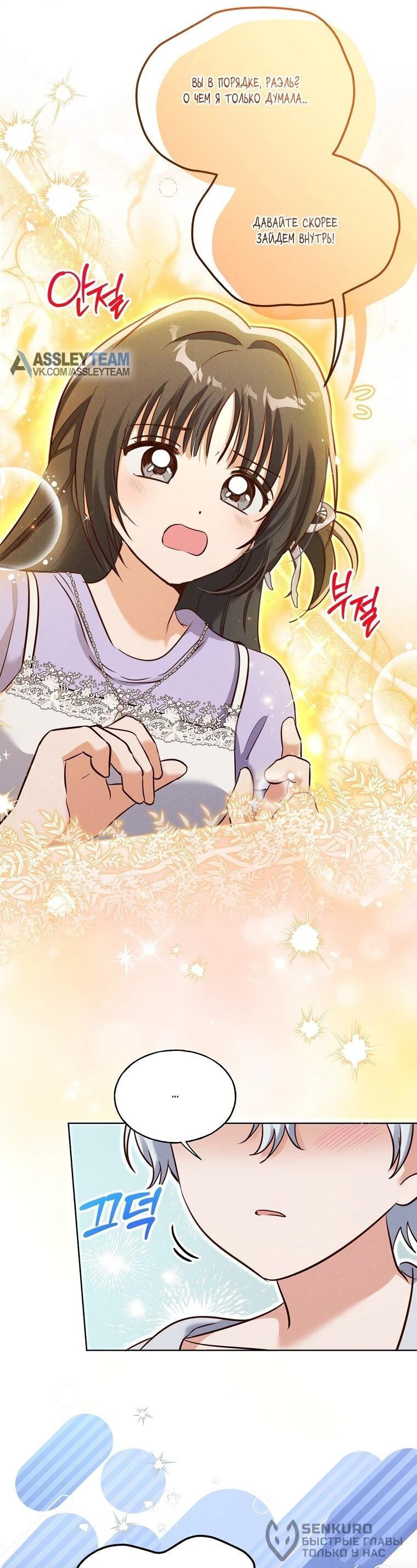 Манга Я поймала главного героя на необитаемом острове - Глава 35 Страница 20