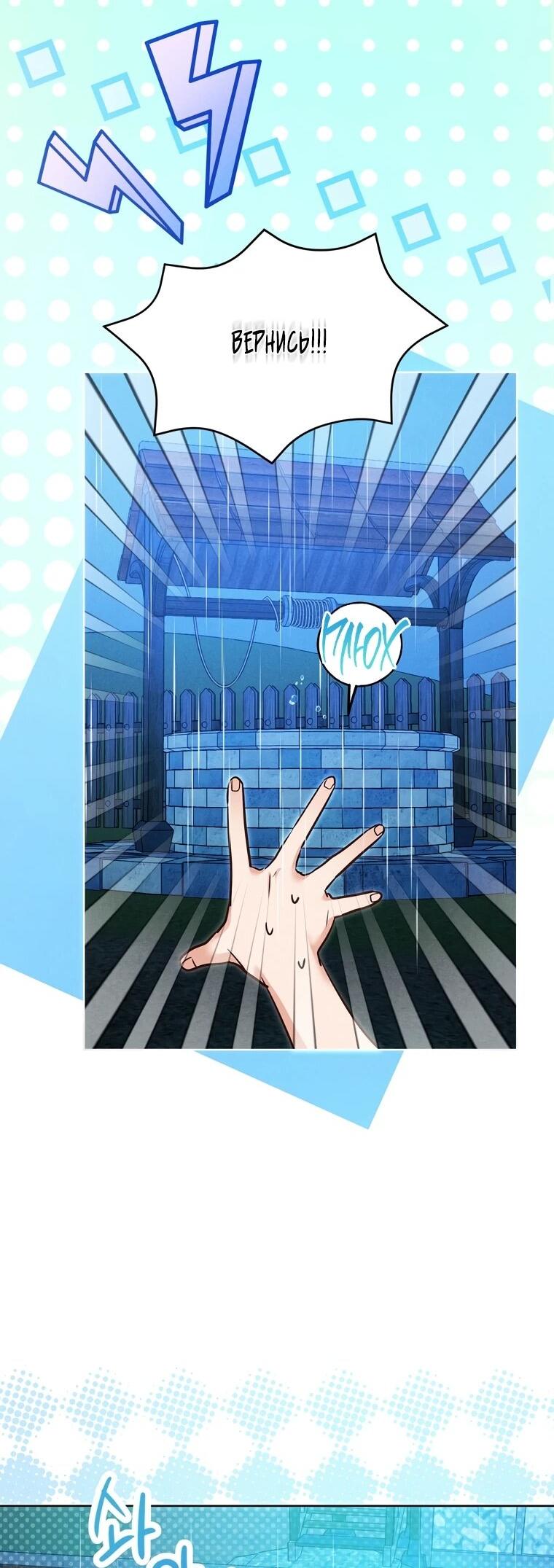 Манга Я поймала главного героя на необитаемом острове - Глава 35 Страница 16