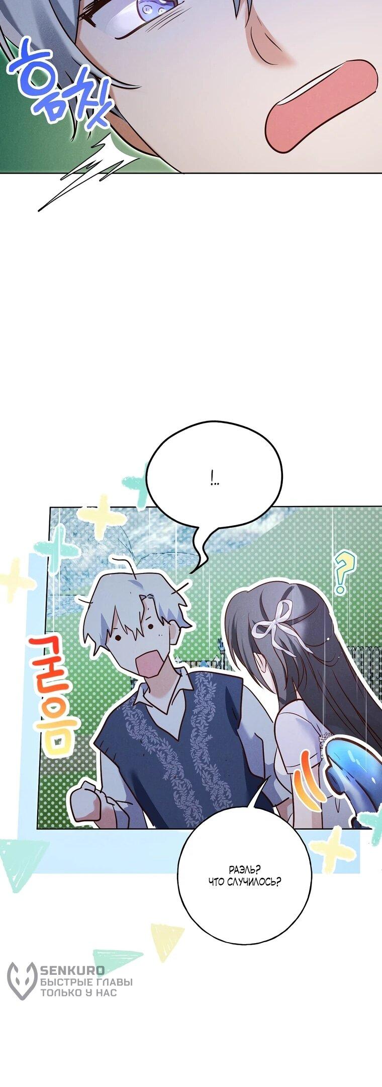 Манга Я поймала главного героя на необитаемом острове - Глава 34 Страница 34