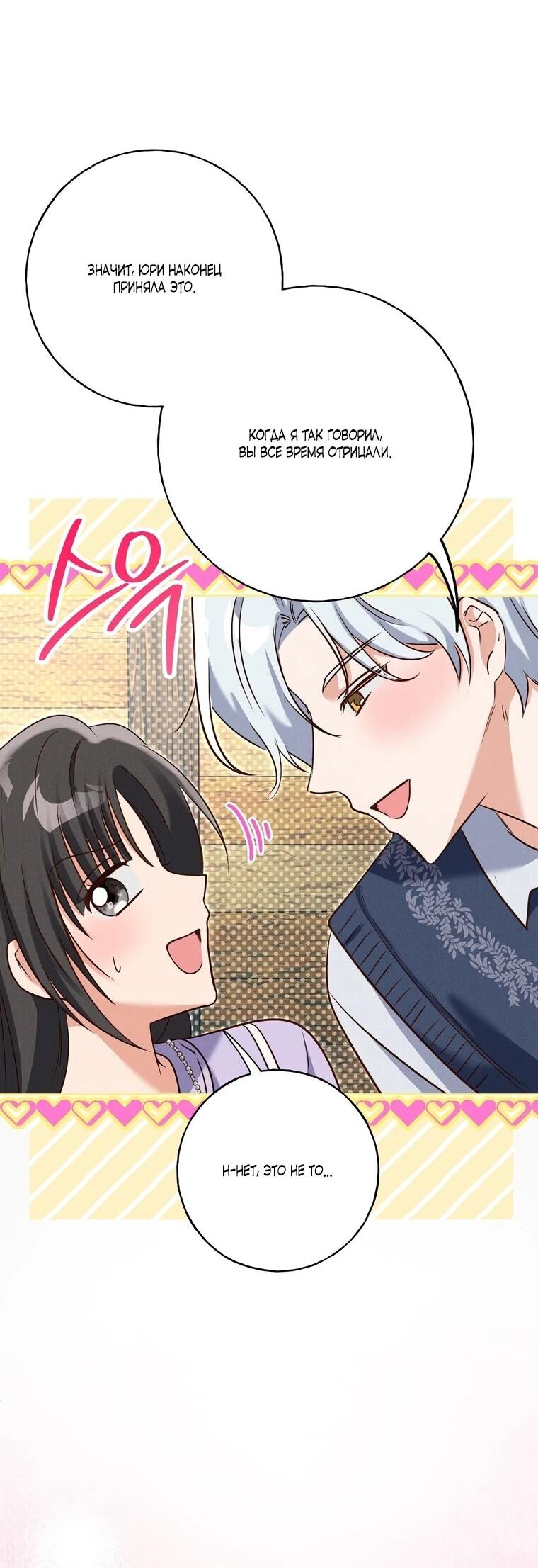 Манга Я поймала главного героя на необитаемом острове - Глава 34 Страница 14