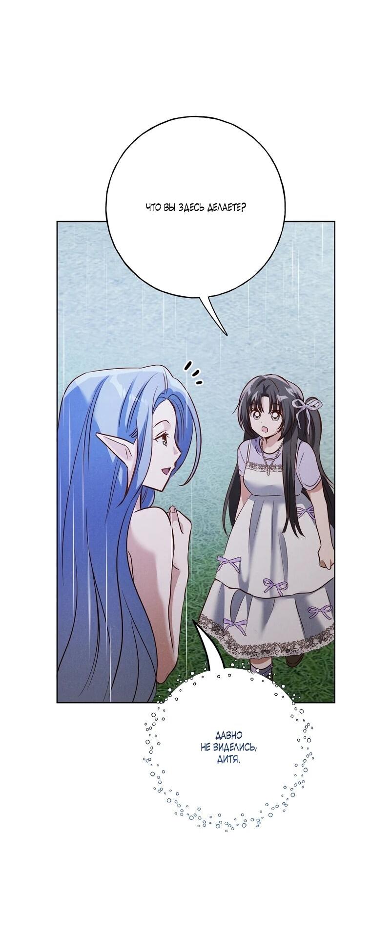 Манга Я поймала главного героя на необитаемом острове - Глава 34 Страница 25