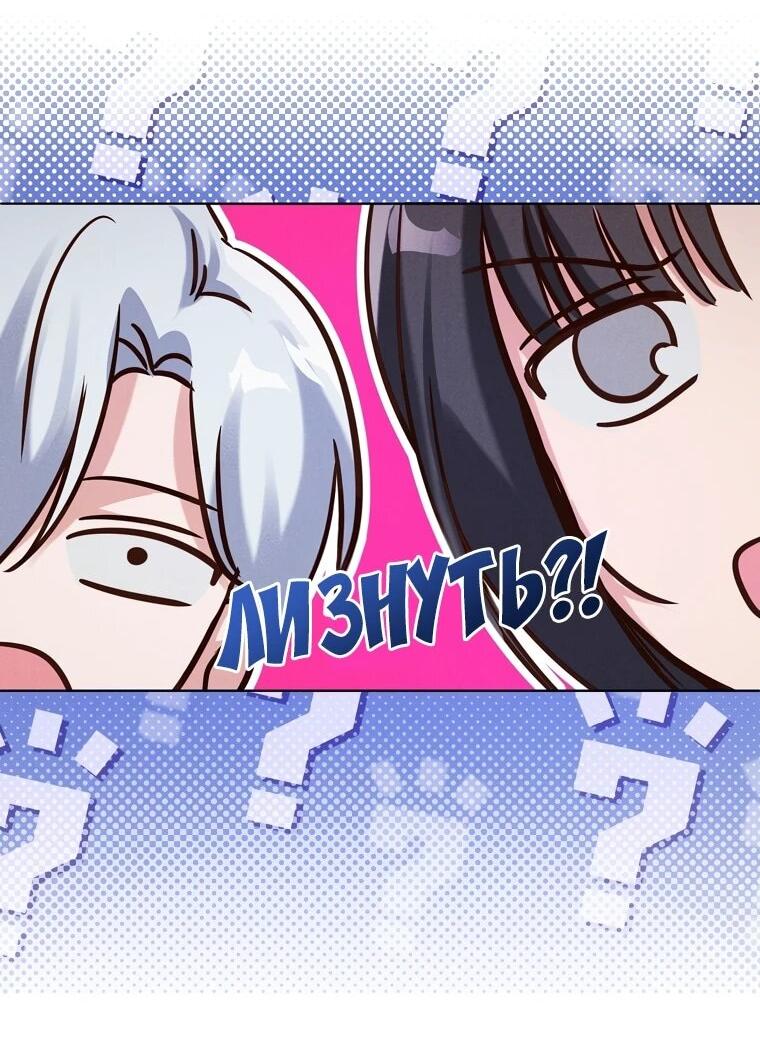 Манга Я поймала главного героя на необитаемом острове - Глава 34 Страница 30