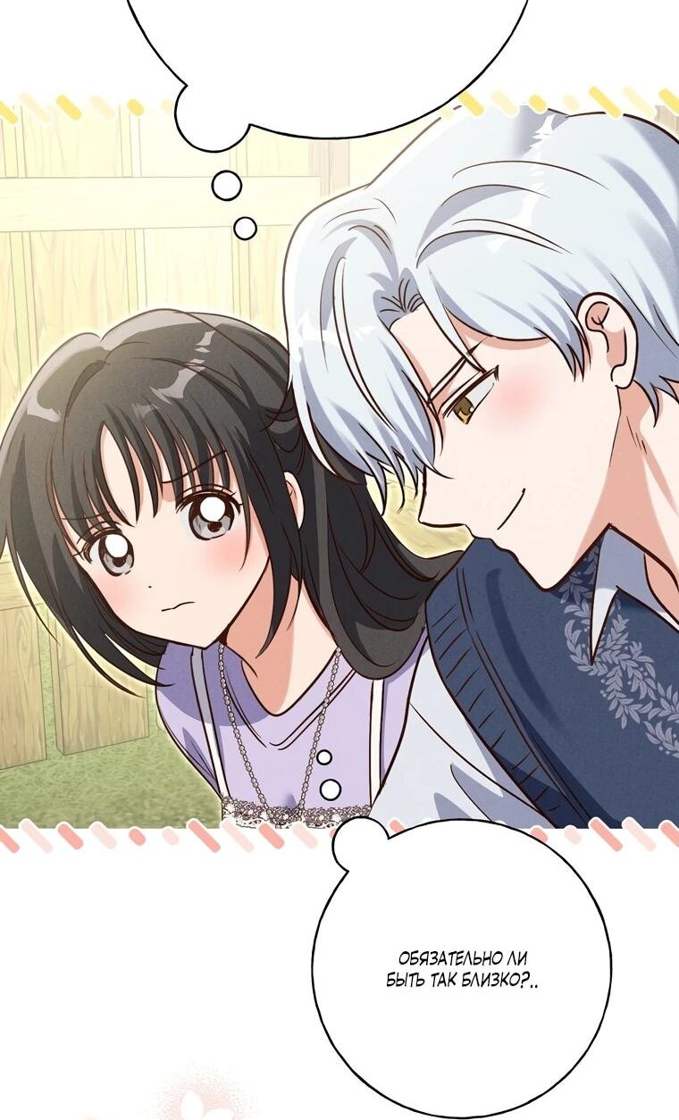 Манга Я поймала главного героя на необитаемом острове - Глава 34 Страница 11