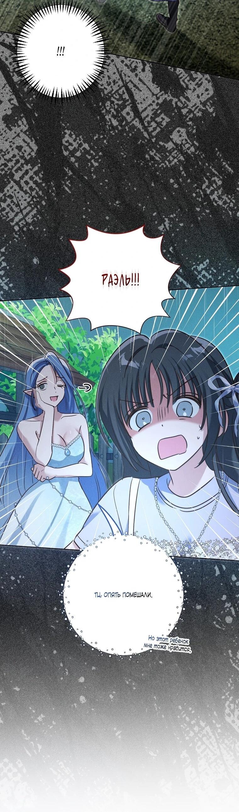 Манга Я поймала главного героя на необитаемом острове - Глава 34 Страница 40