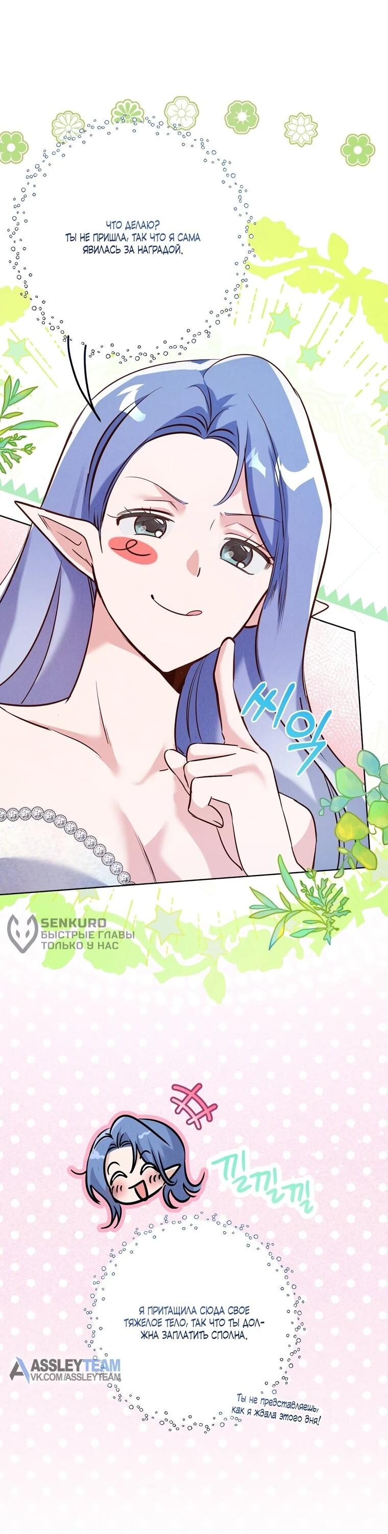 Манга Я поймала главного героя на необитаемом острове - Глава 34 Страница 26