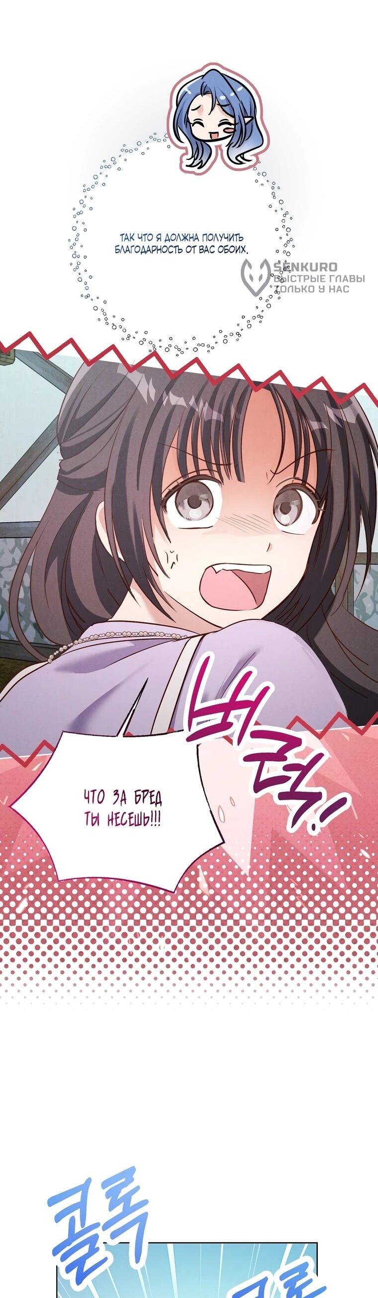 Манга Я поймала главного героя на необитаемом острове - Глава 34 Страница 42