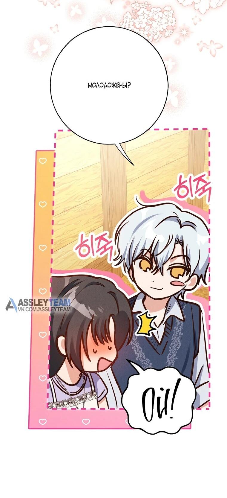 Манга Я поймала главного героя на необитаемом острове - Глава 34 Страница 13