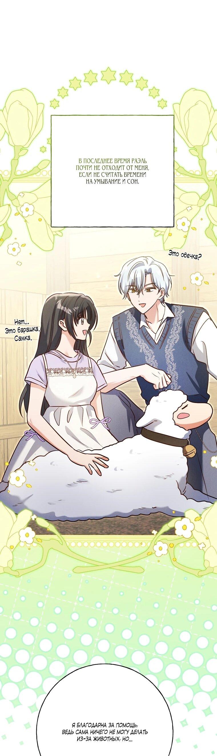 Манга Я поймала главного героя на необитаемом острове - Глава 34 Страница 10