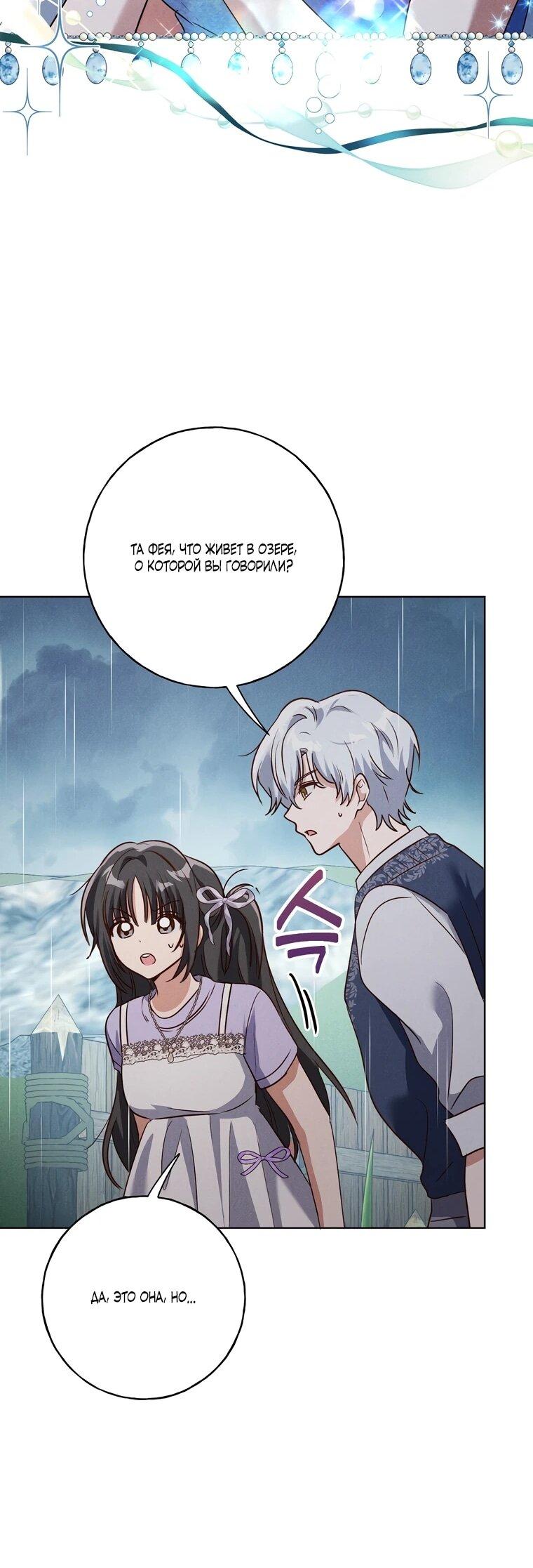 Манга Я поймала главного героя на необитаемом острове - Глава 34 Страница 24